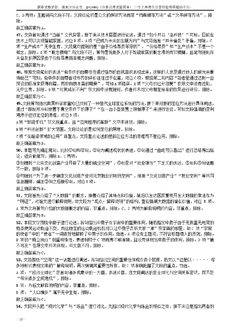 2016年423联考《行测》真题（云南卷）答案及解析_34省+国考真题_34省考+国考pdf版推荐用这个版本_34省行测+申论真题pdf推荐用这个版本_云南公务员考试真题pdf版_答案及解析