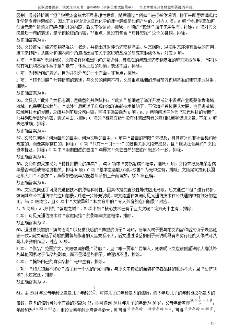 2016年423联考《行测》真题（云南卷）答案及解析_34省+国考真题_34省考+国考pdf版推荐用这个版本_34省行测+申论真题pdf推荐用这个版本_云南公务员考试真题pdf版_答案及解析