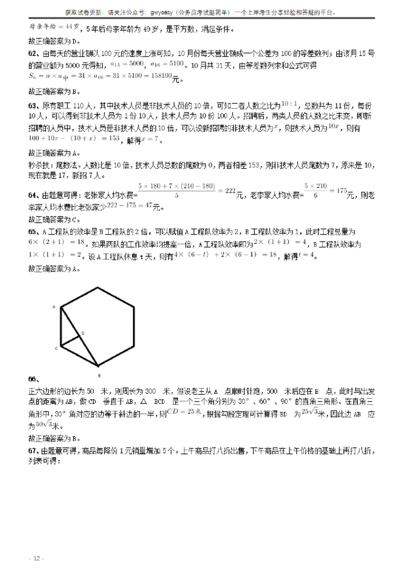 2016年423联考《行测》真题（云南卷）答案及解析_34省+国考真题_34省考+国考pdf版推荐用这个版本_34省行测+申论真题pdf推荐用这个版本_云南公务员考试真题pdf版_答案及解析