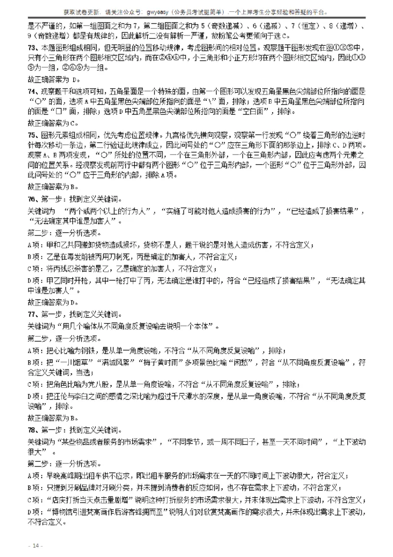 2016年423联考《行测》真题（云南卷）答案及解析_34省+国考真题_34省考+国考pdf版推荐用这个版本_34省行测+申论真题pdf推荐用这个版本_云南公务员考试真题pdf版_答案及解析