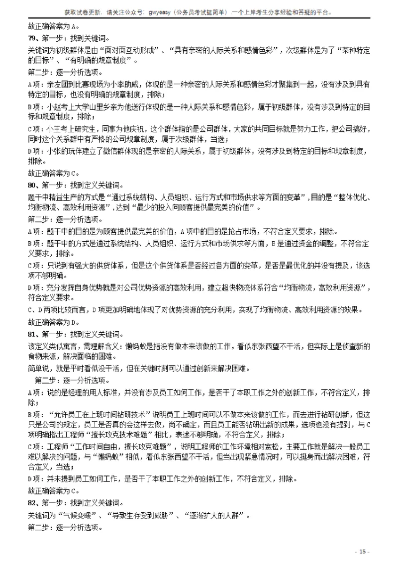 2016年423联考《行测》真题（云南卷）答案及解析_34省+国考真题_34省考+国考pdf版推荐用这个版本_34省行测+申论真题pdf推荐用这个版本_云南公务员考试真题pdf版_答案及解析