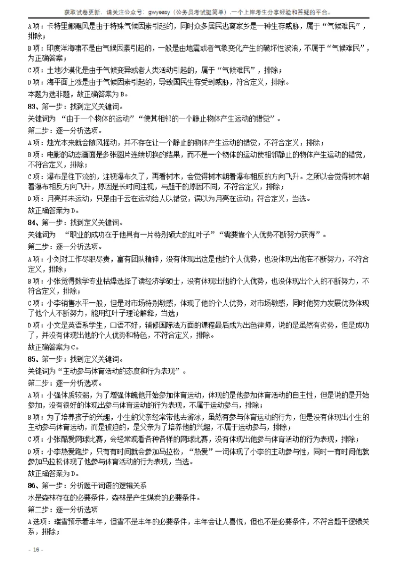 2016年423联考《行测》真题（云南卷）答案及解析_34省+国考真题_34省考+国考pdf版推荐用这个版本_34省行测+申论真题pdf推荐用这个版本_云南公务员考试真题pdf版_答案及解析