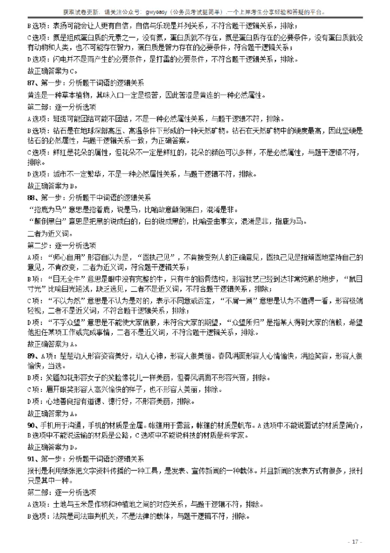 2016年423联考《行测》真题（云南卷）答案及解析_34省+国考真题_34省考+国考pdf版推荐用这个版本_34省行测+申论真题pdf推荐用这个版本_云南公务员考试真题pdf版_答案及解析