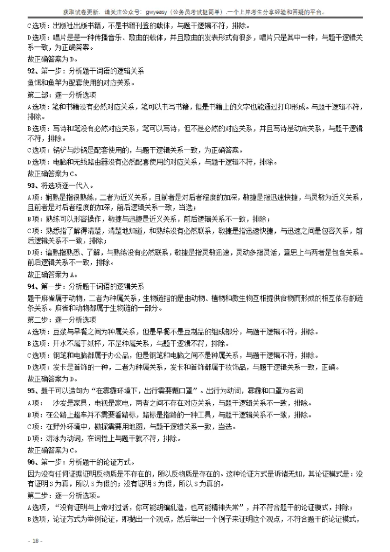 2016年423联考《行测》真题（云南卷）答案及解析_34省+国考真题_34省考+国考pdf版推荐用这个版本_34省行测+申论真题pdf推荐用这个版本_云南公务员考试真题pdf版_答案及解析