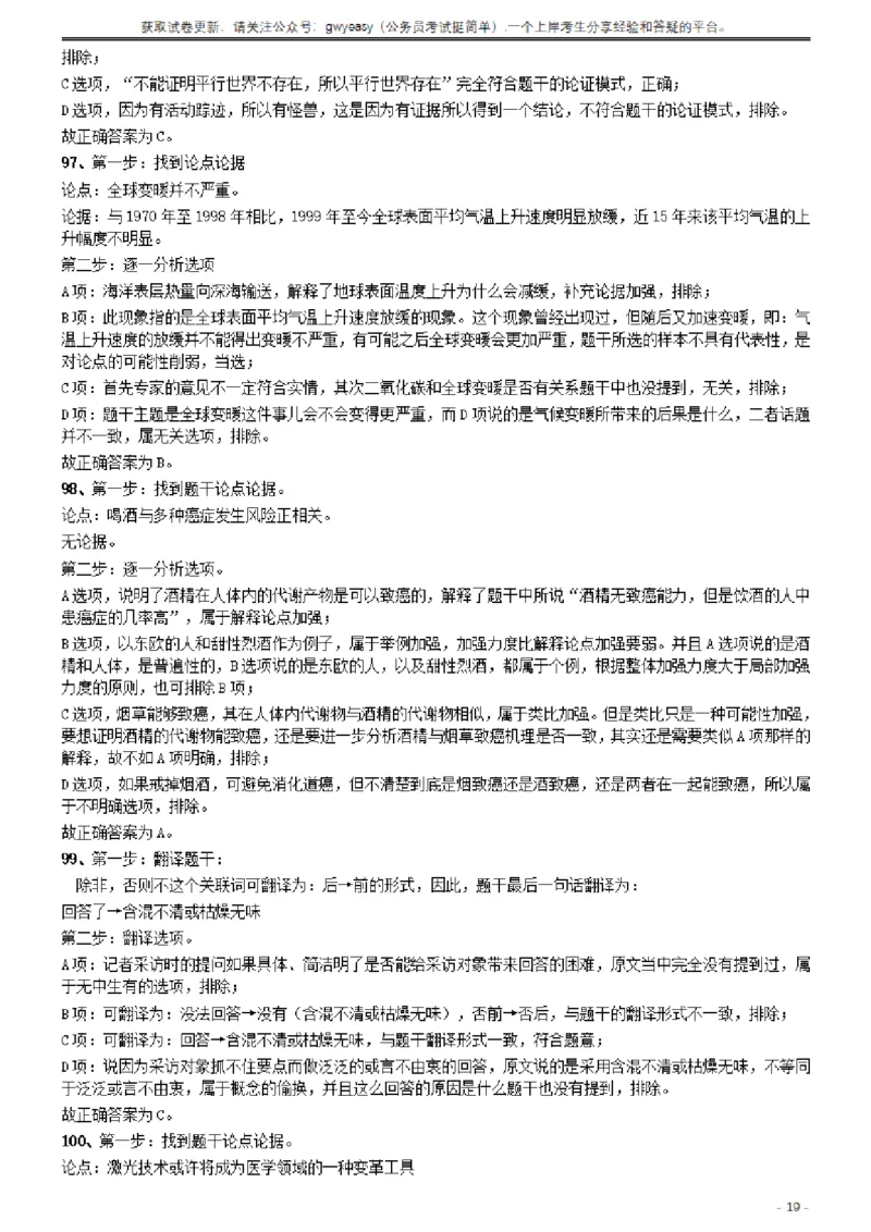 2016年423联考《行测》真题（云南卷）答案及解析_34省+国考真题_34省考+国考pdf版推荐用这个版本_34省行测+申论真题pdf推荐用这个版本_云南公务员考试真题pdf版_答案及解析