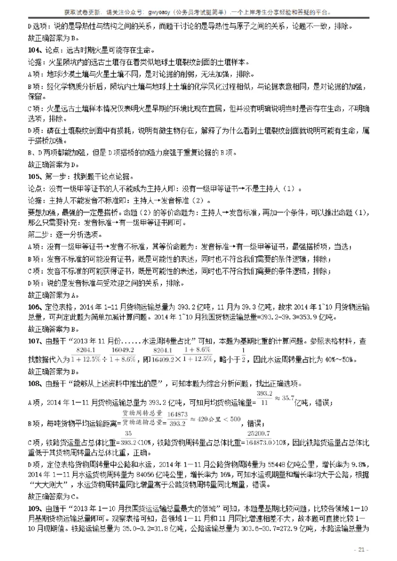 2016年423联考《行测》真题（云南卷）答案及解析_34省+国考真题_34省考+国考pdf版推荐用这个版本_34省行测+申论真题pdf推荐用这个版本_云南公务员考试真题pdf版_答案及解析
