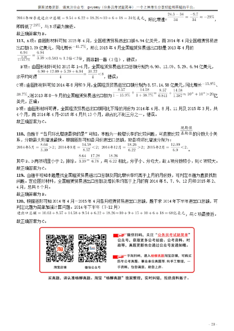 2016年423联考《行测》真题（云南卷）答案及解析_34省+国考真题_34省考+国考pdf版推荐用这个版本_34省行测+申论真题pdf推荐用这个版本_云南公务员考试真题pdf版_答案及解析