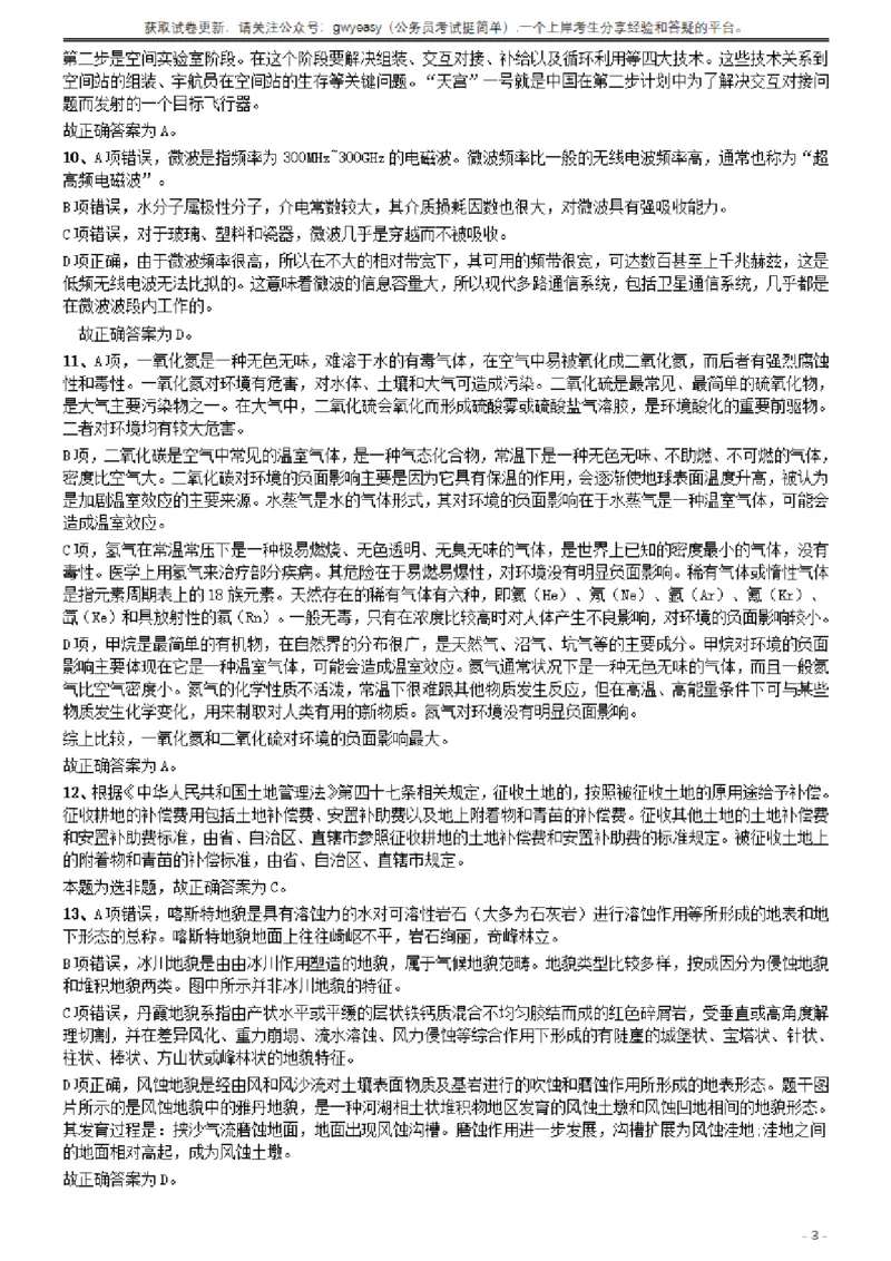 2016年423联考《行测》真题（云南卷）答案及解析_34省+国考真题_34省考+国考pdf版推荐用这个版本_34省行测+申论真题pdf推荐用这个版本_云南公务员考试真题pdf版_答案及解析