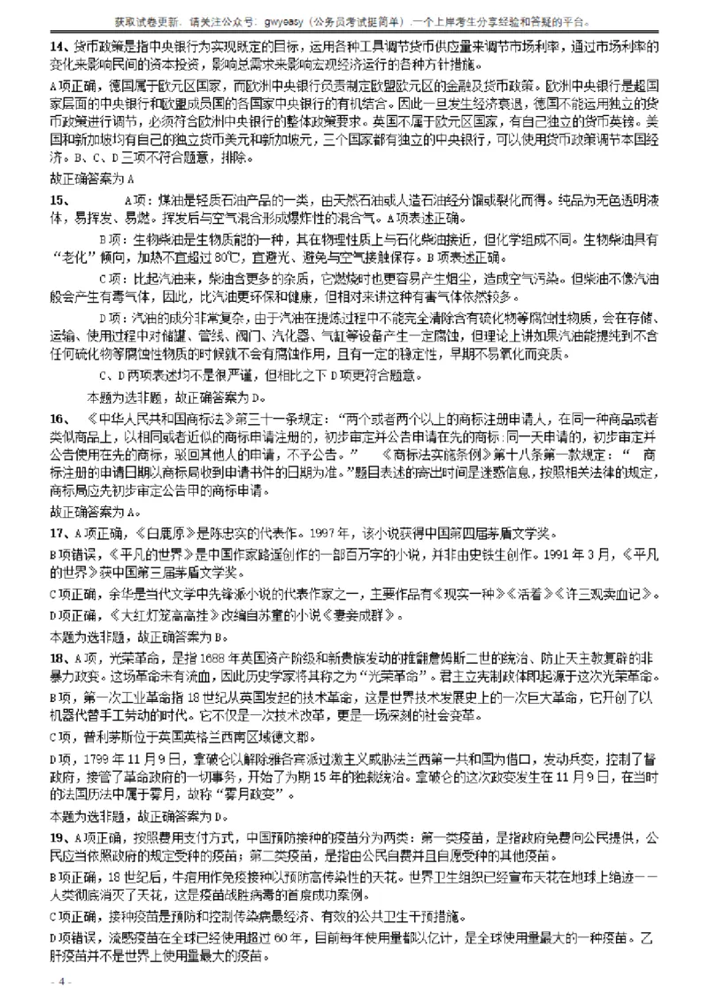 2016年423联考《行测》真题（云南卷）答案及解析_34省+国考真题_34省考+国考pdf版推荐用这个版本_34省行测+申论真题pdf推荐用这个版本_云南公务员考试真题pdf版_答案及解析