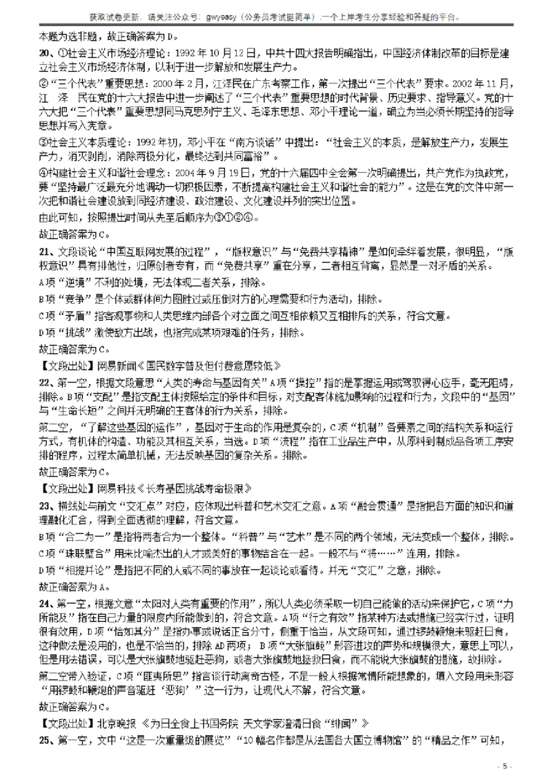 2016年423联考《行测》真题（云南卷）答案及解析_34省+国考真题_34省考+国考pdf版推荐用这个版本_34省行测+申论真题pdf推荐用这个版本_云南公务员考试真题pdf版_答案及解析