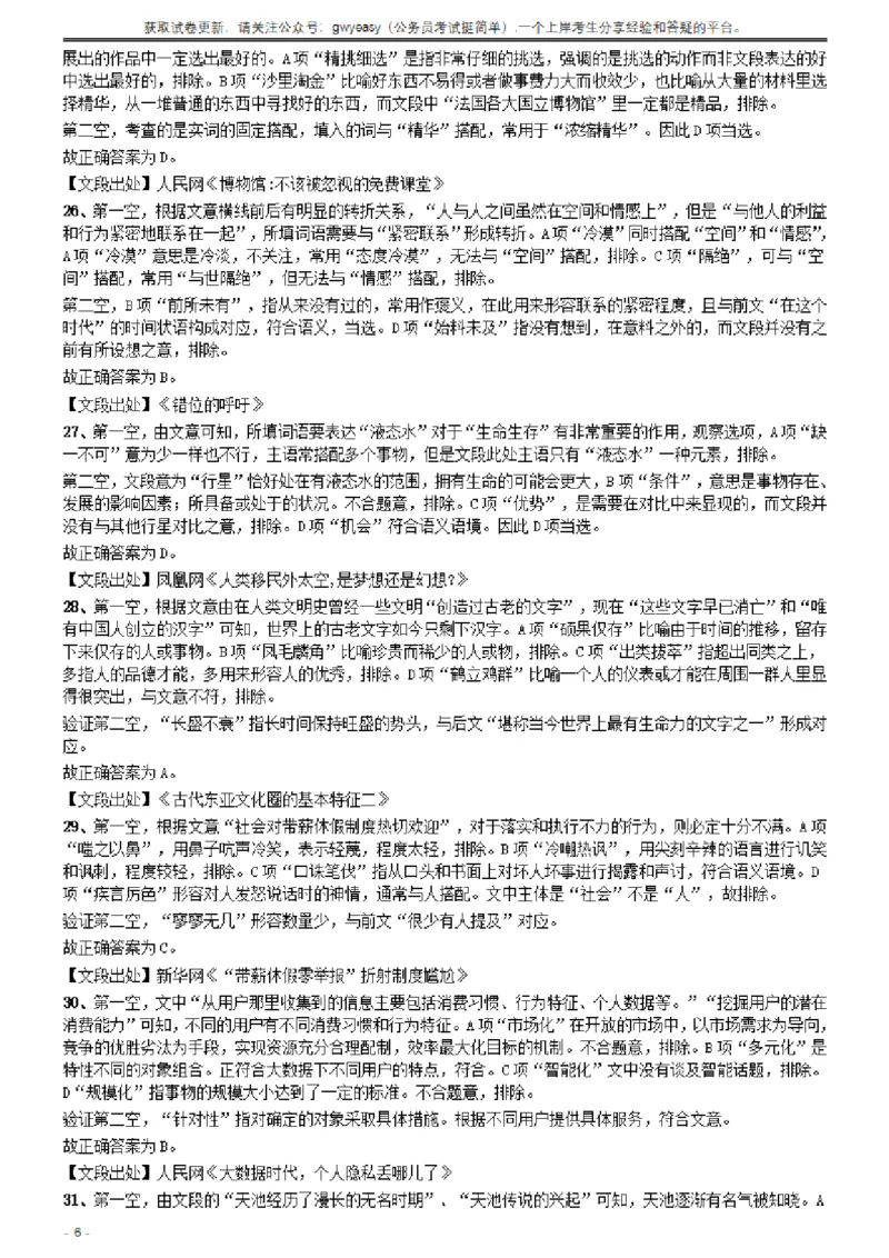 2016年423联考《行测》真题（云南卷）答案及解析_34省+国考真题_34省考+国考pdf版推荐用这个版本_34省行测+申论真题pdf推荐用这个版本_云南公务员考试真题pdf版_答案及解析