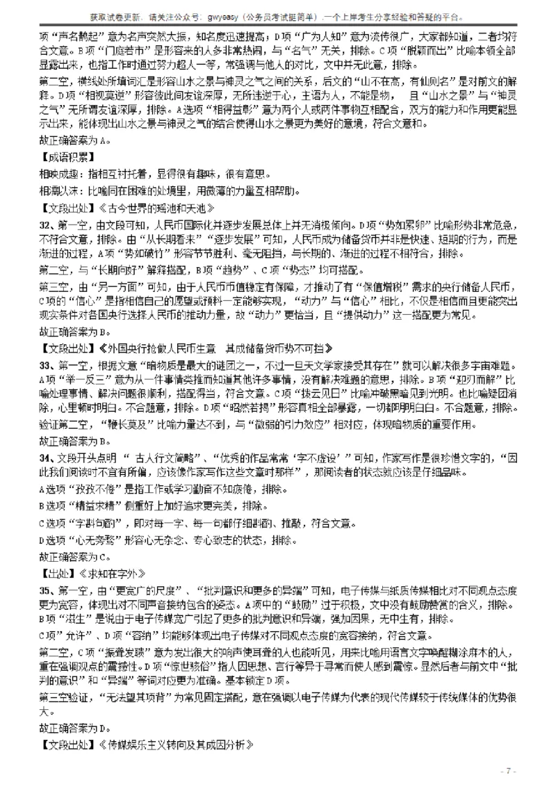 2016年423联考《行测》真题（云南卷）答案及解析_34省+国考真题_34省考+国考pdf版推荐用这个版本_34省行测+申论真题pdf推荐用这个版本_云南公务员考试真题pdf版_答案及解析