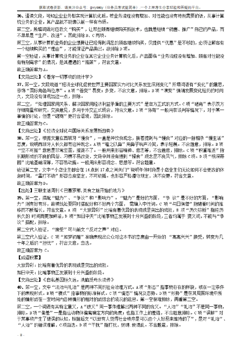2016年423联考《行测》真题（云南卷）答案及解析_34省+国考真题_34省考+国考pdf版推荐用这个版本_34省行测+申论真题pdf推荐用这个版本_云南公务员考试真题pdf版_答案及解析