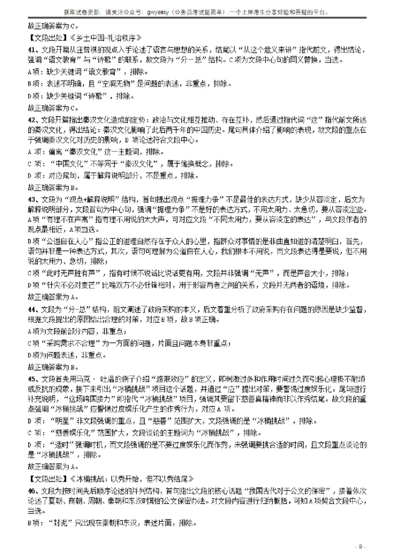 2016年423联考《行测》真题（云南卷）答案及解析_34省+国考真题_34省考+国考pdf版推荐用这个版本_34省行测+申论真题pdf推荐用这个版本_云南公务员考试真题pdf版_答案及解析