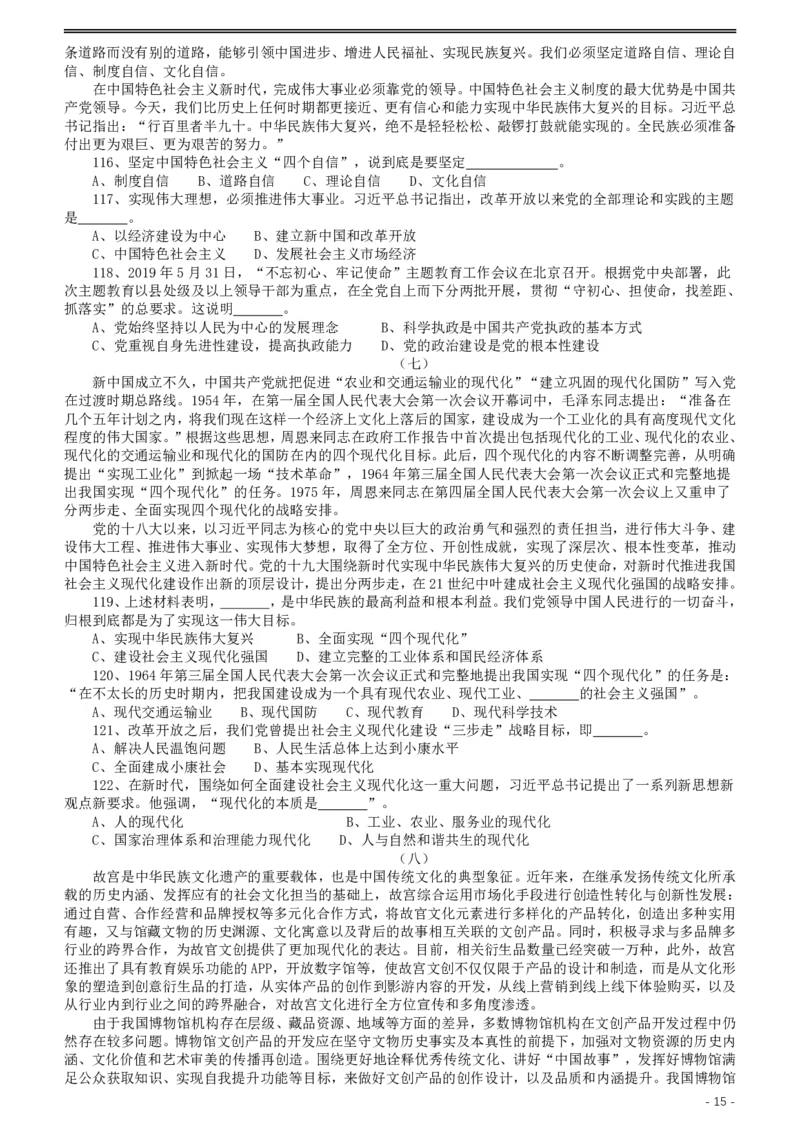 2020年上海公务员考试《行测》真题（B类）_34省+国考真题_34省考+国考pdf版推荐用这个版本_34省行测+申论真题pdf推荐用这个版本_上海公务员考试真题pdf版_题目