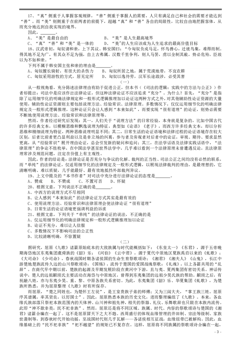 2020年上海公务员考试《行测》真题（B类）_34省+国考真题_34省考+国考pdf版推荐用这个版本_34省行测+申论真题pdf推荐用这个版本_上海公务员考试真题pdf版_题目