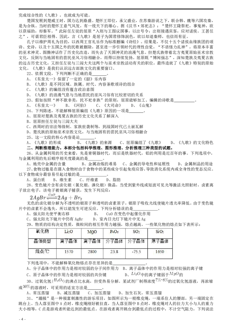 2020年上海公务员考试《行测》真题（B类）_34省+国考真题_34省考+国考pdf版推荐用这个版本_34省行测+申论真题pdf推荐用这个版本_上海公务员考试真题pdf版_题目