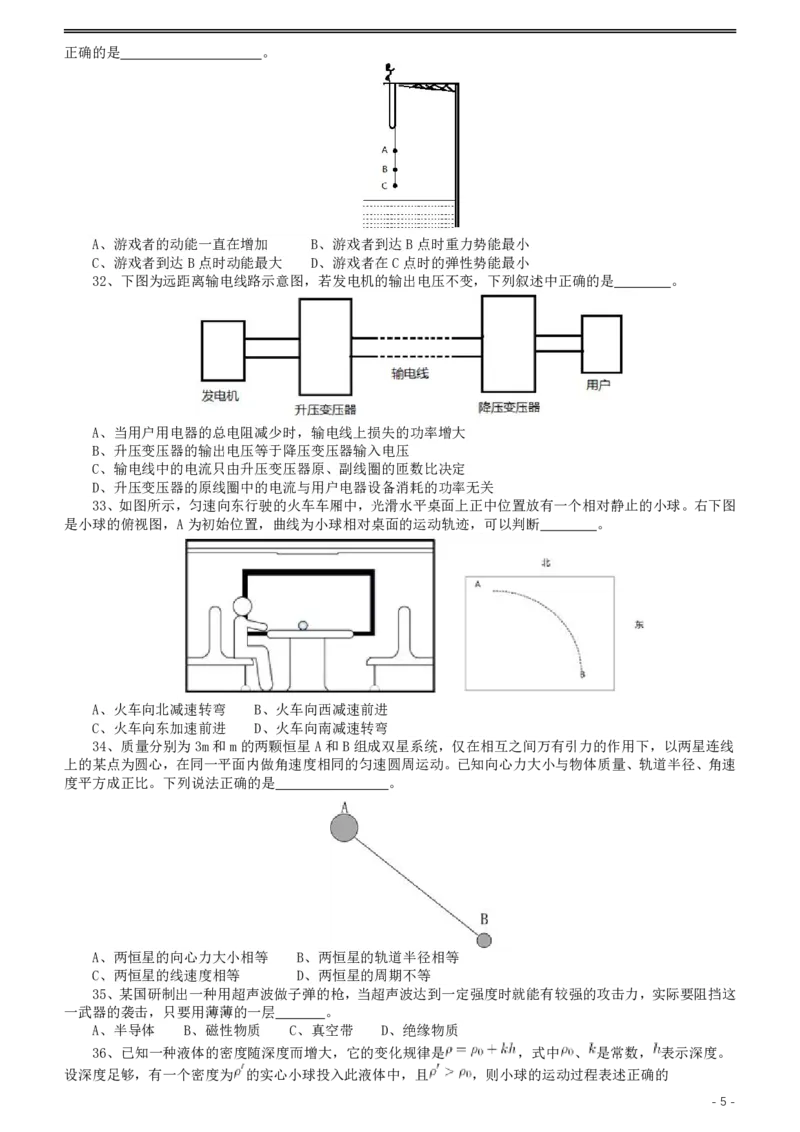 2020年上海公务员考试《行测》真题（B类）_34省+国考真题_34省考+国考pdf版推荐用这个版本_34省行测+申论真题pdf推荐用这个版本_上海公务员考试真题pdf版_题目