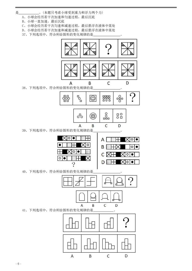 2020年上海公务员考试《行测》真题（B类）_34省+国考真题_34省考+国考pdf版推荐用这个版本_34省行测+申论真题pdf推荐用这个版本_上海公务员考试真题pdf版_题目