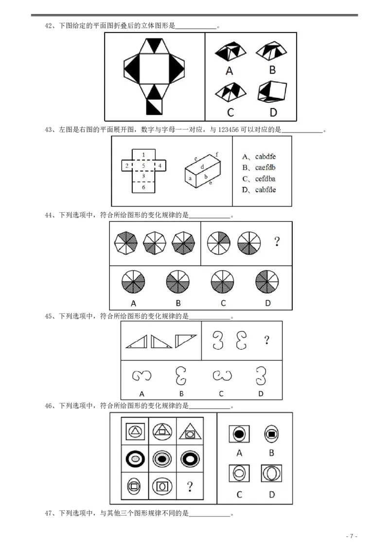 2020年上海公务员考试《行测》真题（B类）_34省+国考真题_34省考+国考pdf版推荐用这个版本_34省行测+申论真题pdf推荐用这个版本_上海公务员考试真题pdf版_题目