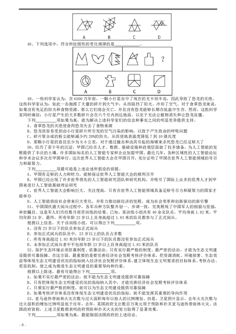 2020年上海公务员考试《行测》真题（B类）_34省+国考真题_34省考+国考pdf版推荐用这个版本_34省行测+申论真题pdf推荐用这个版本_上海公务员考试真题pdf版_题目