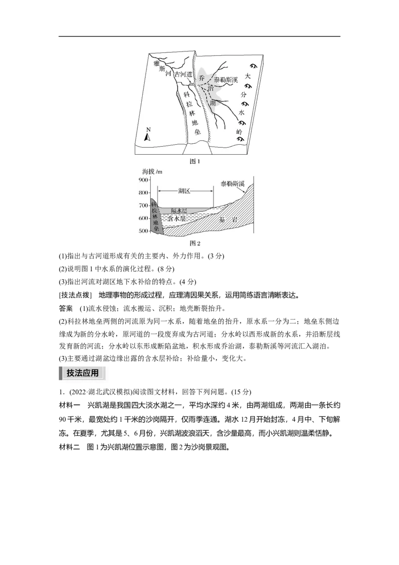 2023年高考地理二轮复习（全国版）第4部分题型攻略题型2　技法2　过程分析类_9.2025地理总复习_赠品通用版（老高考）复习资料_二轮复习_2023年高考地理二轮复习讲义（全国版）