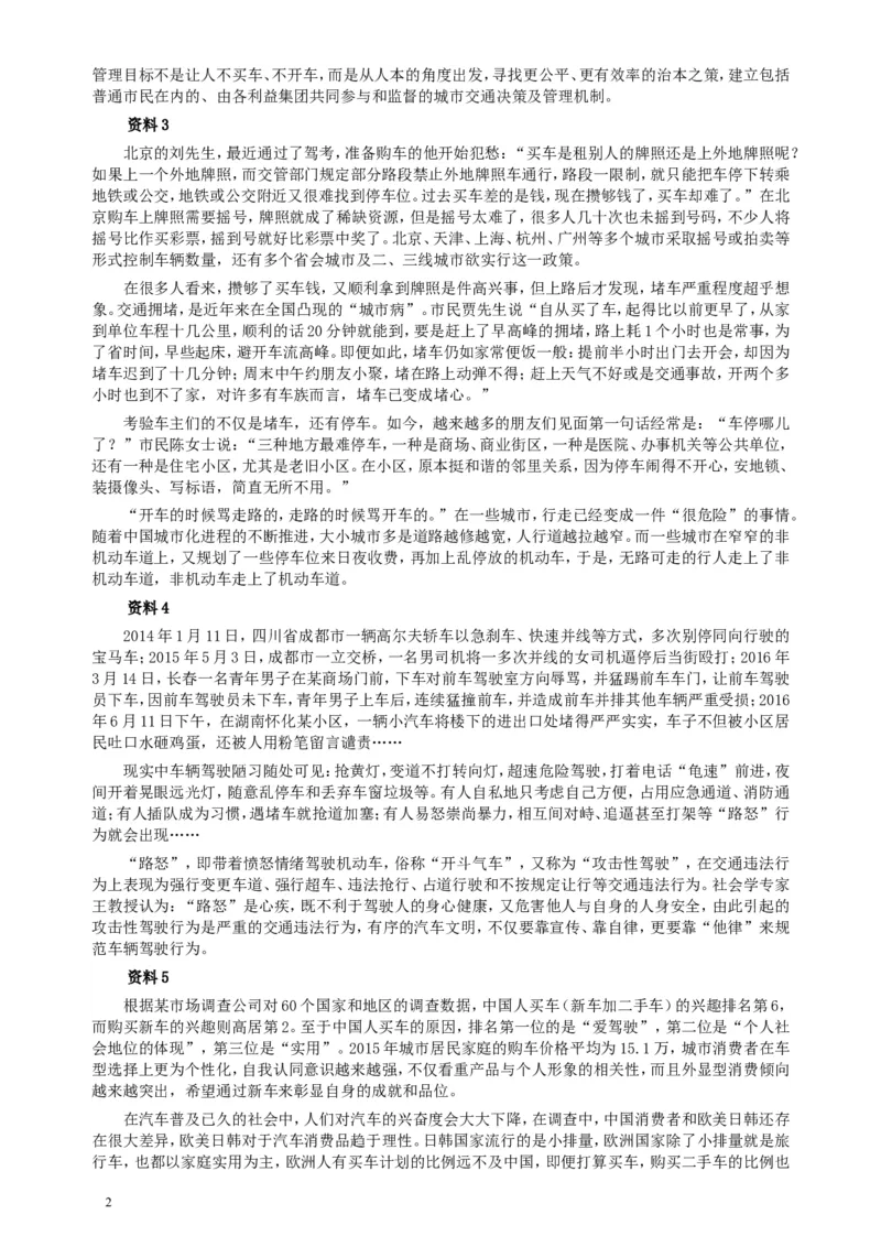 2017年422公务员联考《申论》（山东A类）及参考答案_34省+国考真题_此文件夹为word版,不推荐使用_此word版为,不推荐使用_此word版为,不推荐使用_申论及答案