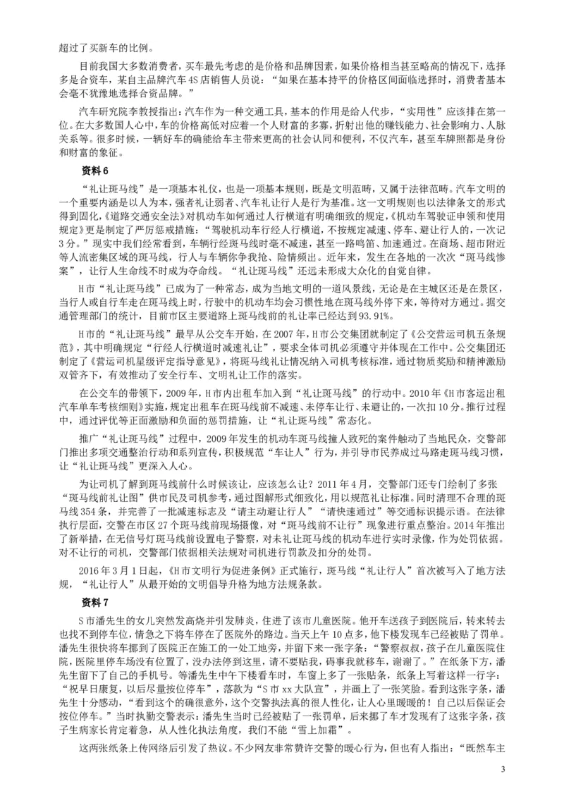 2017年422公务员联考《申论》（山东A类）及参考答案_34省+国考真题_此文件夹为word版,不推荐使用_此word版为,不推荐使用_此word版为,不推荐使用_申论及答案