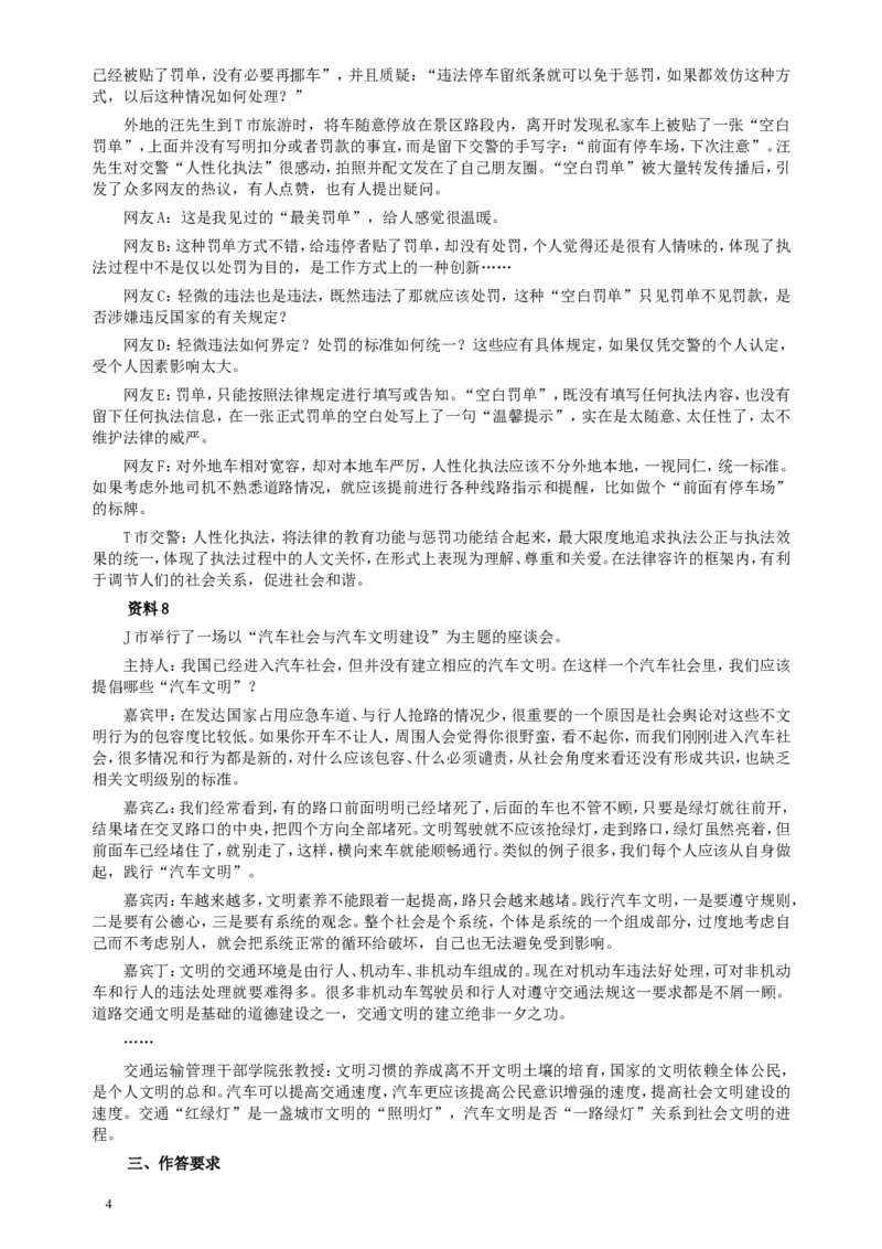 2017年422公务员联考《申论》（山东A类）及参考答案_34省+国考真题_此文件夹为word版,不推荐使用_此word版为,不推荐使用_此word版为,不推荐使用_申论及答案