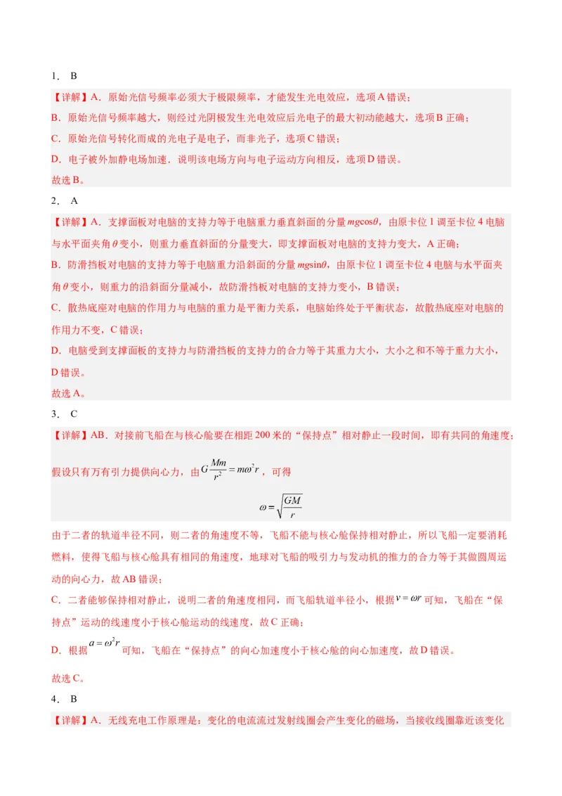 黄金卷04-赢在高考&middot;黄金8卷备战2024年高考物理模拟卷（广东卷专用）（参考答案）_4.2025物理总复习_2024年新高考资料_4.2024高考模拟预测试卷