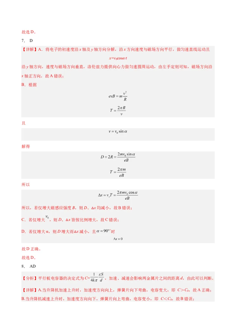 黄金卷04-赢在高考&middot;黄金8卷备战2024年高考物理模拟卷（广东卷专用）（参考答案）_4.2025物理总复习_2024年新高考资料_4.2024高考模拟预测试卷