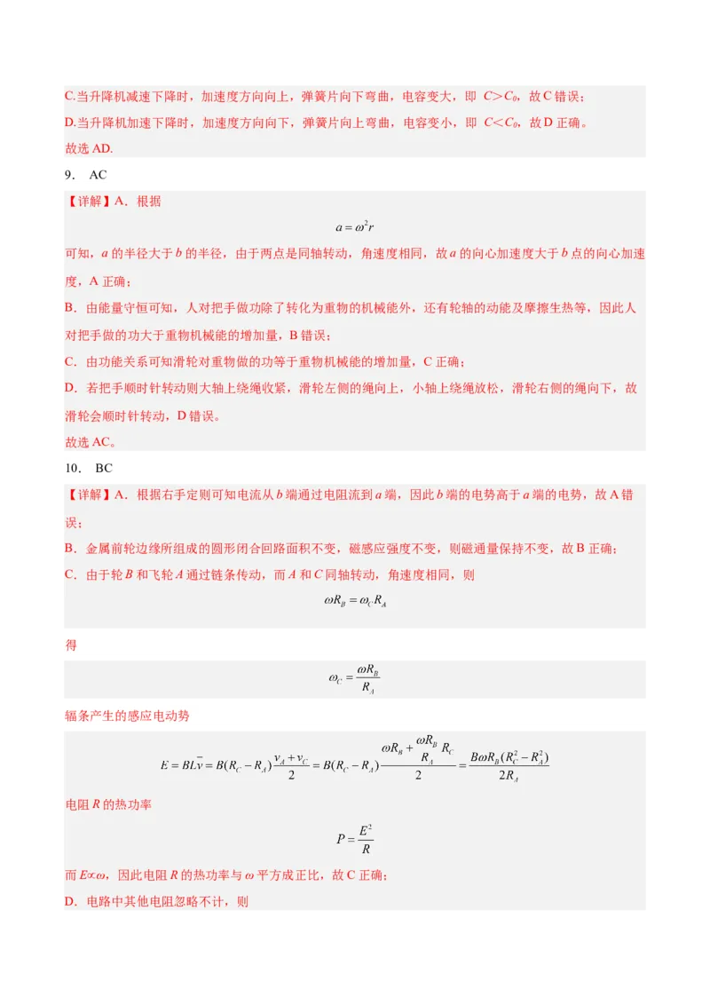 黄金卷04-赢在高考&middot;黄金8卷备战2024年高考物理模拟卷（广东卷专用）（参考答案）_4.2025物理总复习_2024年新高考资料_4.2024高考模拟预测试卷