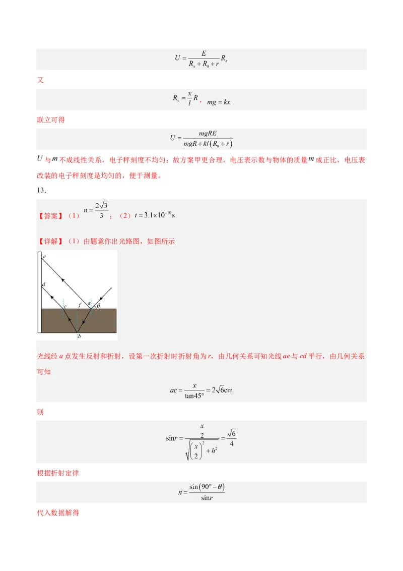 黄金卷04-赢在高考&middot;黄金8卷备战2024年高考物理模拟卷（广东卷专用）（参考答案）_4.2025物理总复习_2024年新高考资料_4.2024高考模拟预测试卷