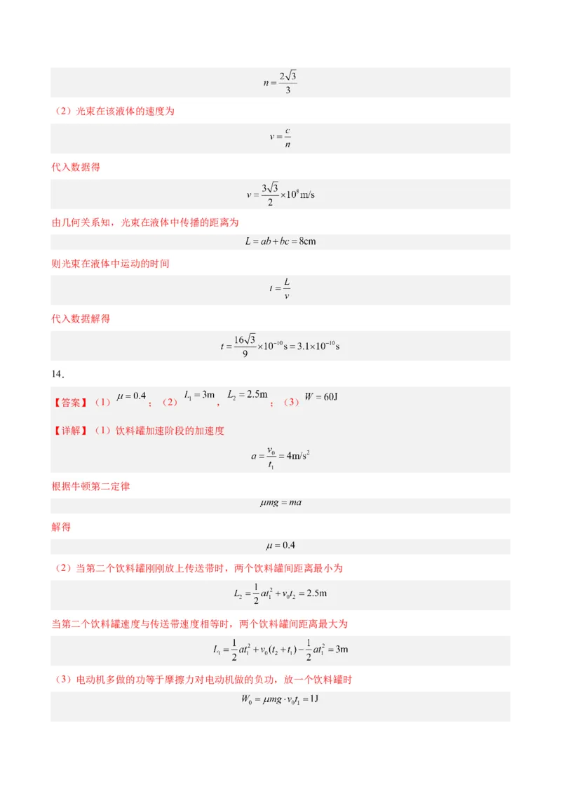 黄金卷04-赢在高考&middot;黄金8卷备战2024年高考物理模拟卷（广东卷专用）（参考答案）_4.2025物理总复习_2024年新高考资料_4.2024高考模拟预测试卷
