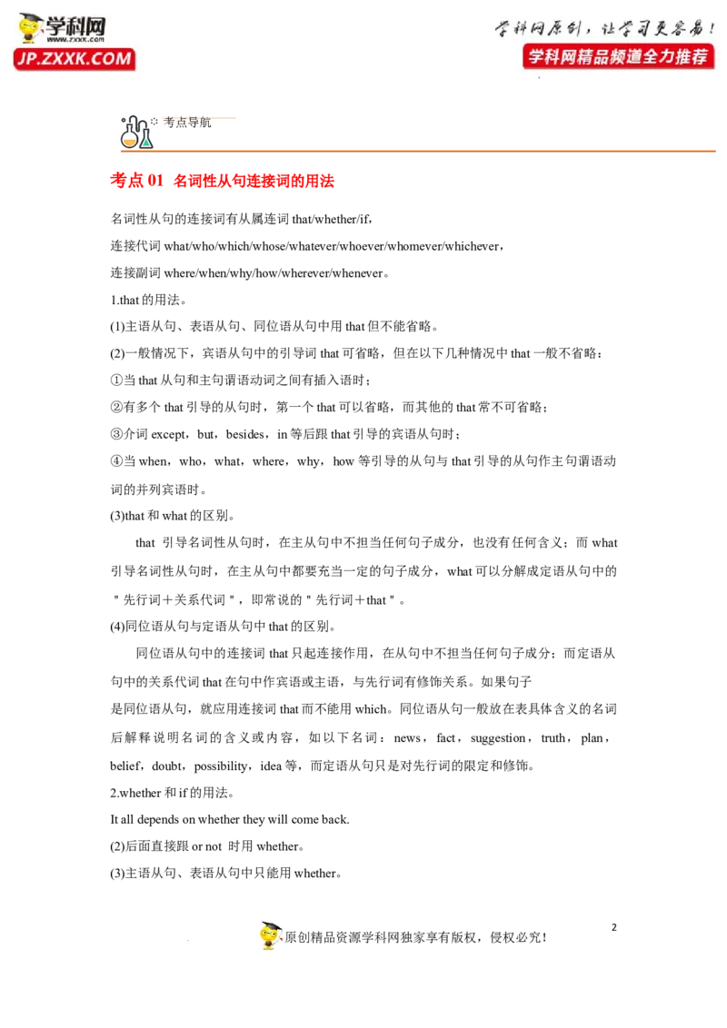 专题11名词性从句-2023年高考英语一轮复习《考点&bull;题型&bull;技巧》精讲与精练高分突破系列（通用）（原卷版）_3.2025英语总复习_2023年新高考资料_一轮复习