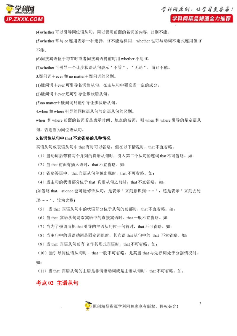 专题11名词性从句-2023年高考英语一轮复习《考点&bull;题型&bull;技巧》精讲与精练高分突破系列（通用）（原卷版）_3.2025英语总复习_2023年新高考资料_一轮复习