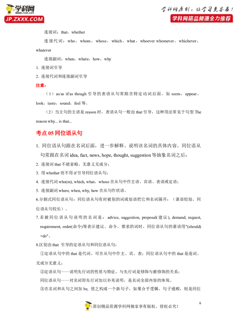 专题11名词性从句-2023年高考英语一轮复习《考点&bull;题型&bull;技巧》精讲与精练高分突破系列（通用）（原卷版）_3.2025英语总复习_2023年新高考资料_一轮复习