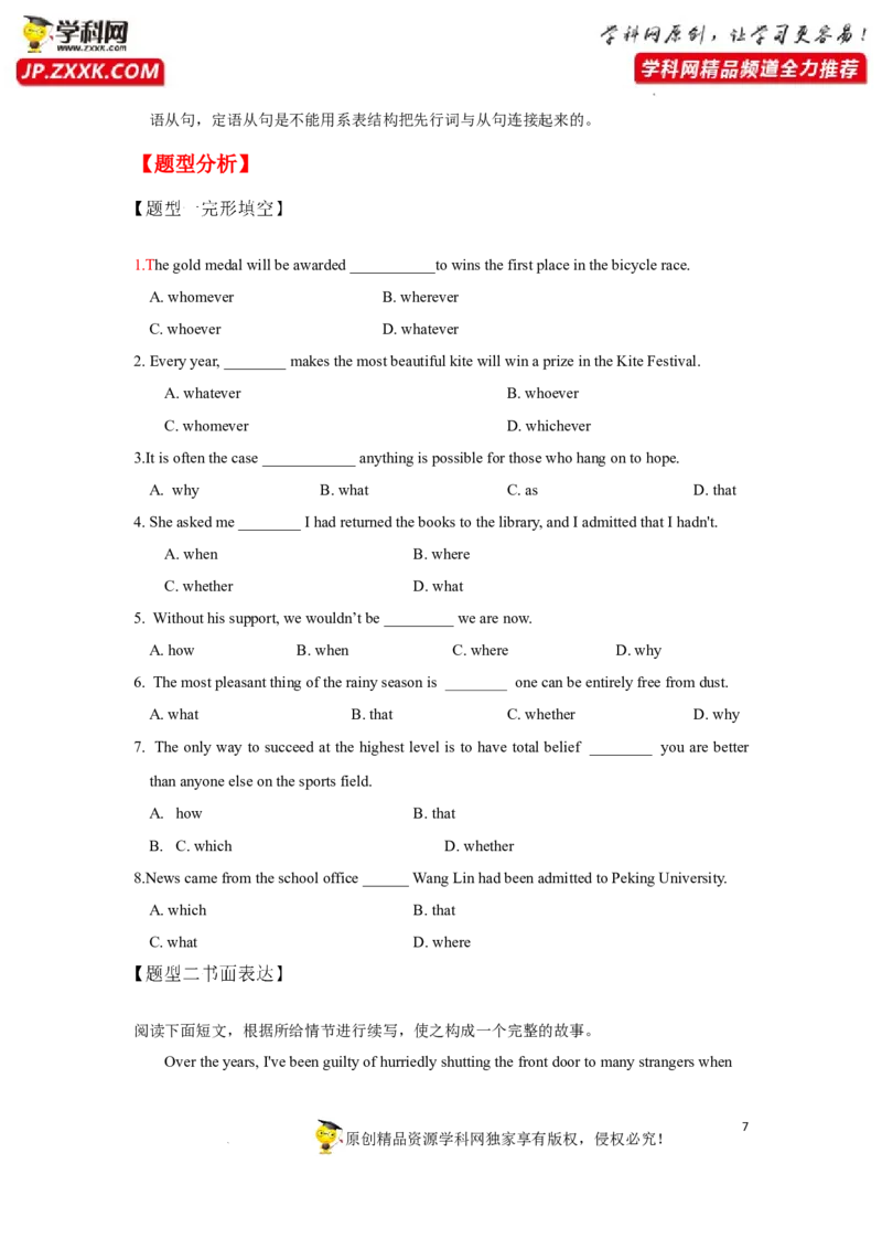 专题11名词性从句-2023年高考英语一轮复习《考点&bull;题型&bull;技巧》精讲与精练高分突破系列（通用）（原卷版）_3.2025英语总复习_2023年新高考资料_一轮复习