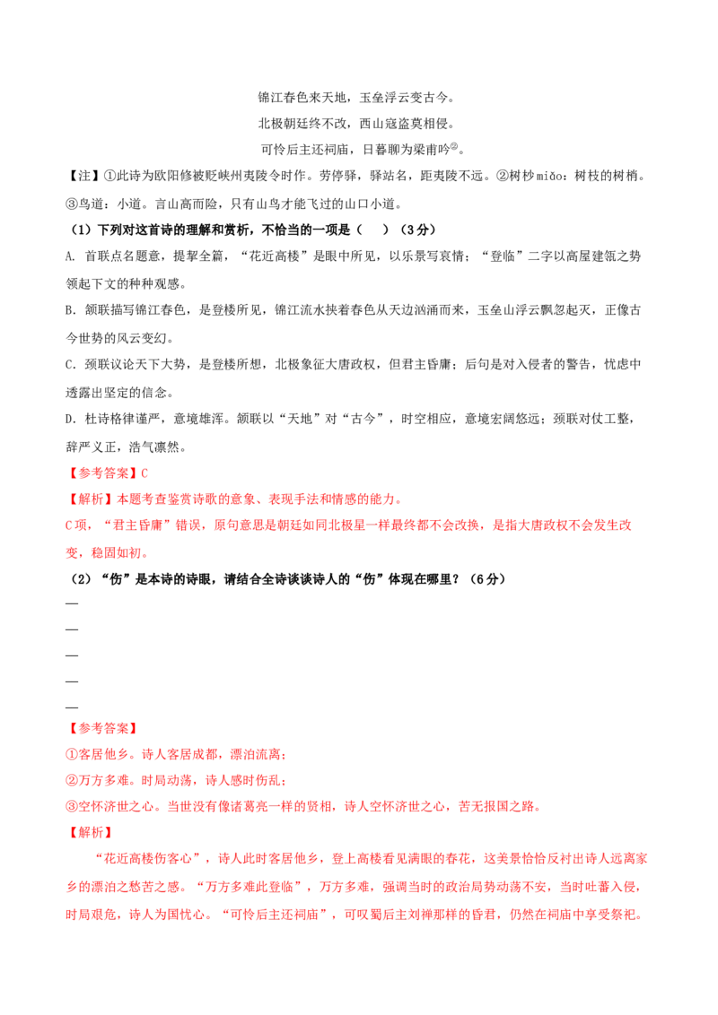专题02赏析诗歌语言之赏析诗眼（配套练习）（解析版）_1.2025语文总复习_2024年新高考资料_2.2024二轮复习_2024年高考语文二轮复习之古代诗歌阅读考点精讲精练_诗歌语言