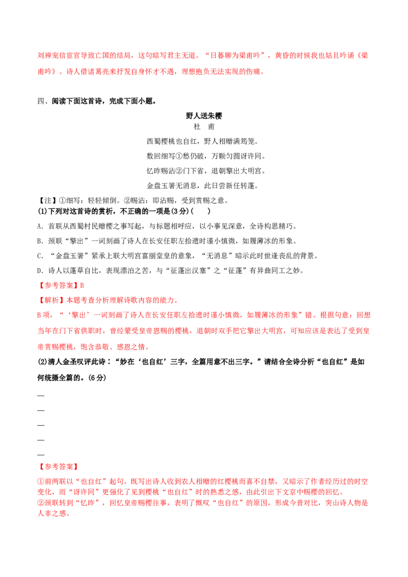 专题02赏析诗歌语言之赏析诗眼（配套练习）（解析版）_1.2025语文总复习_2024年新高考资料_2.2024二轮复习_2024年高考语文二轮复习之古代诗歌阅读考点精讲精练_诗歌语言