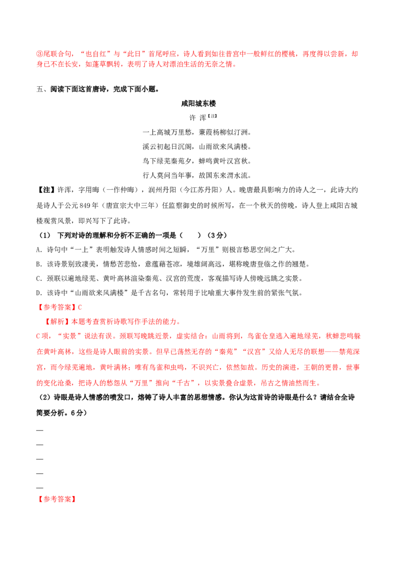 专题02赏析诗歌语言之赏析诗眼（配套练习）（解析版）_1.2025语文总复习_2024年新高考资料_2.2024二轮复习_2024年高考语文二轮复习之古代诗歌阅读考点精讲精练_诗歌语言