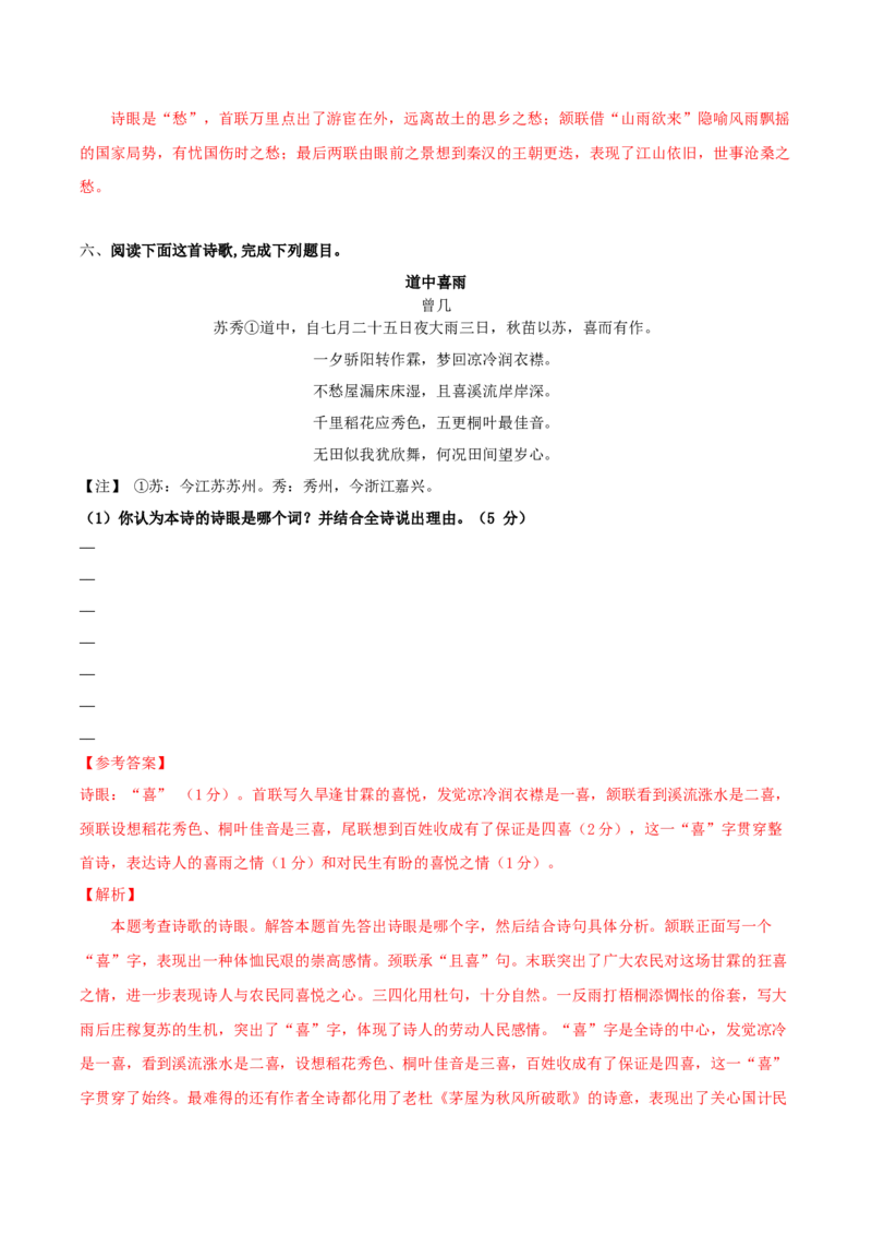 专题02赏析诗歌语言之赏析诗眼（配套练习）（解析版）_1.2025语文总复习_2024年新高考资料_2.2024二轮复习_2024年高考语文二轮复习之古代诗歌阅读考点精讲精练_诗歌语言