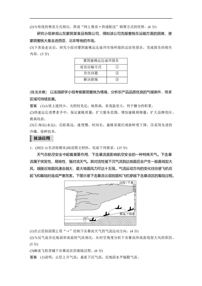 2023年高考地理二轮复习（新高考版）第3部分素养提升2技法6　地理实践类_9.2025地理总复习_2023年新高考复习资料_二轮复习_2023年高考地理二轮复习讲义+课件（新高考版）