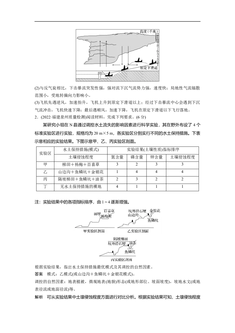 2023年高考地理二轮复习（新高考版）第3部分素养提升2技法6　地理实践类_9.2025地理总复习_2023年新高考复习资料_二轮复习_2023年高考地理二轮复习讲义+课件（新高考版）