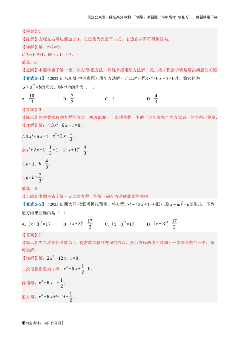 第07讲一元二次方程（讲义）（解析版）_02中考总复习（2026版更新中）_02-数学-中考总复习_2024年中考复习资料_一轮复习资料_配套讲义（原卷版+解析版）_教师版（含答案解析）