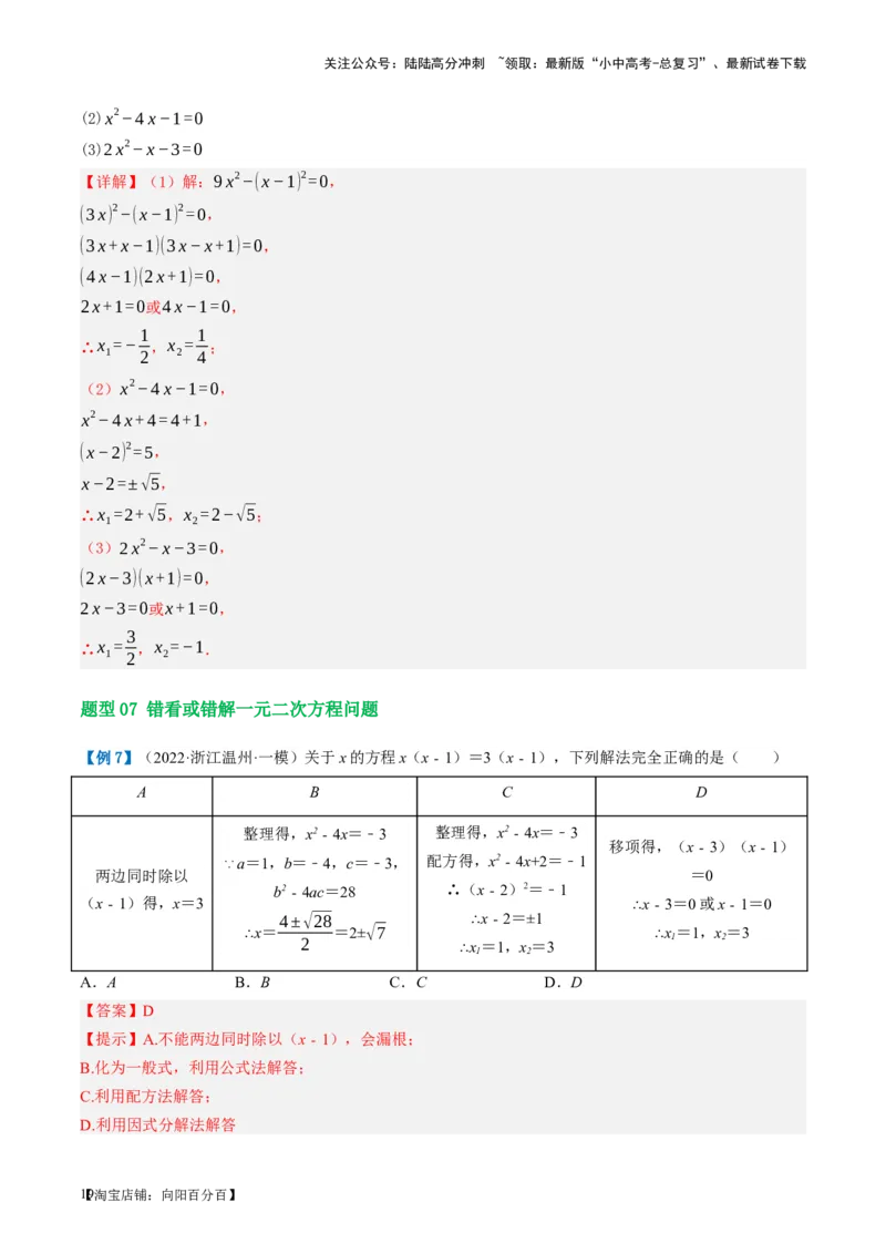 第07讲一元二次方程（讲义）（解析版）_02中考总复习（2026版更新中）_02-数学-中考总复习_2024年中考复习资料_一轮复习资料_配套讲义（原卷版+解析版）_教师版（含答案解析）