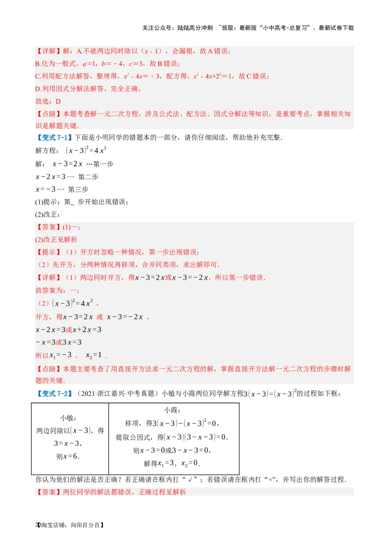 第07讲一元二次方程（讲义）（解析版）_02中考总复习（2026版更新中）_02-数学-中考总复习_2024年中考复习资料_一轮复习资料_配套讲义（原卷版+解析版）_教师版（含答案解析）