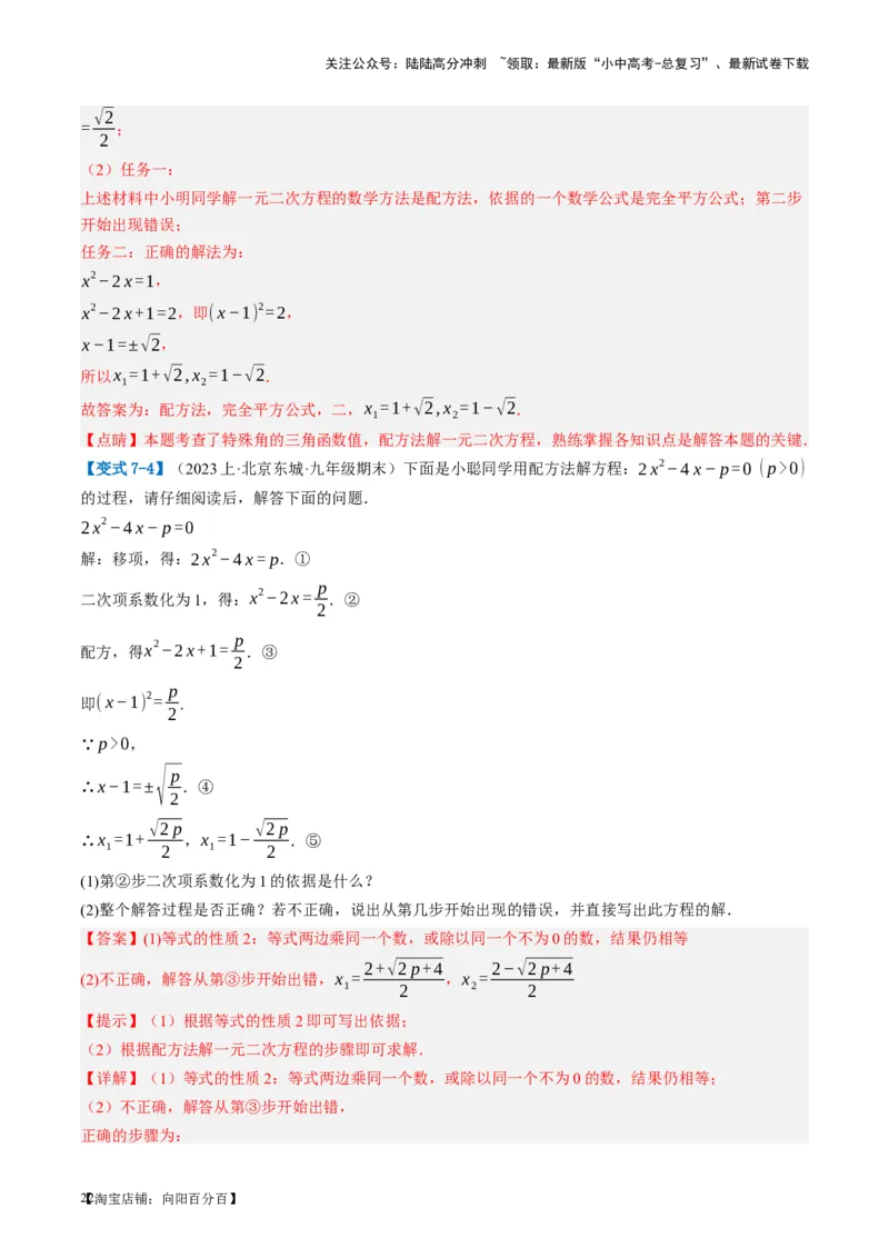 第07讲一元二次方程（讲义）（解析版）_02中考总复习（2026版更新中）_02-数学-中考总复习_2024年中考复习资料_一轮复习资料_配套讲义（原卷版+解析版）_教师版（含答案解析）