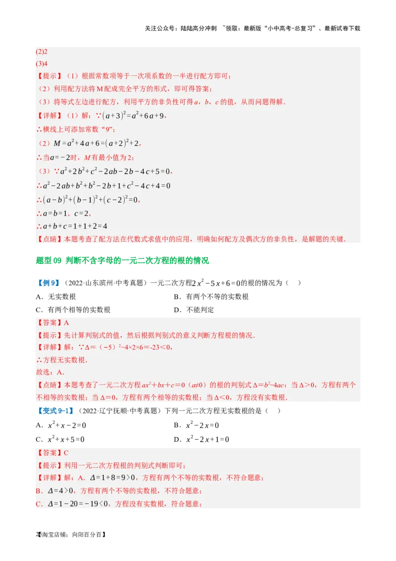 第07讲一元二次方程（讲义）（解析版）_02中考总复习（2026版更新中）_02-数学-中考总复习_2024年中考复习资料_一轮复习资料_配套讲义（原卷版+解析版）_教师版（含答案解析）