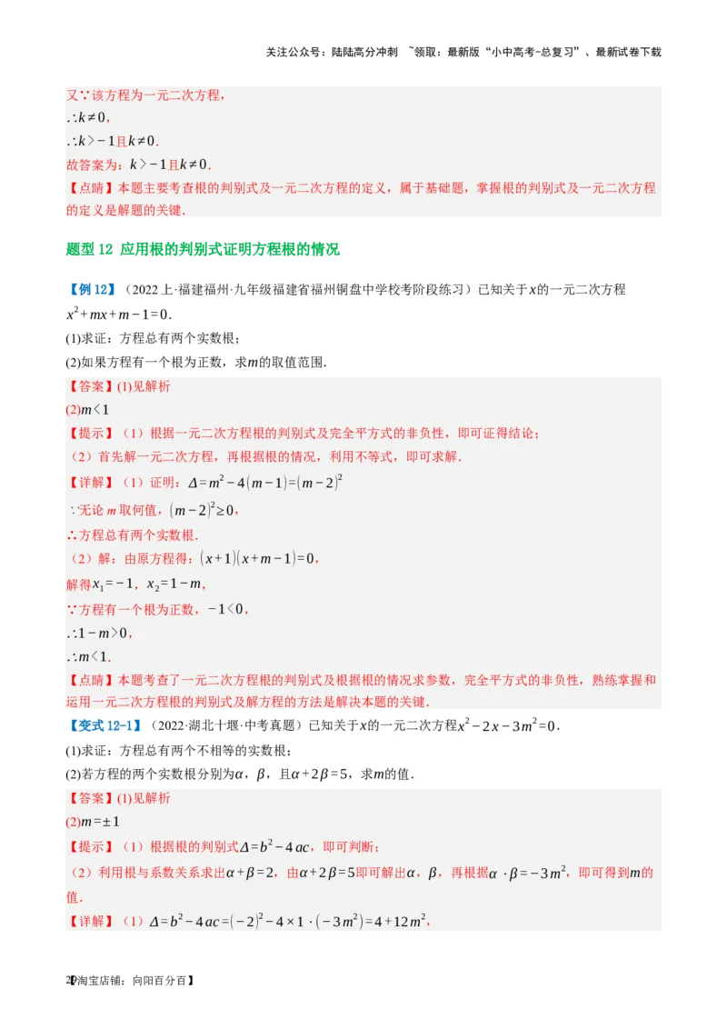 第07讲一元二次方程（讲义）（解析版）_02中考总复习（2026版更新中）_02-数学-中考总复习_2024年中考复习资料_一轮复习资料_配套讲义（原卷版+解析版）_教师版（含答案解析）